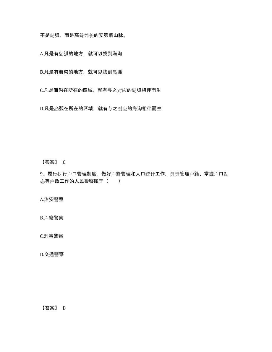 备考2025四川省达州市通川区公安警务辅助人员招聘强化训练试卷A卷附答案_第5页