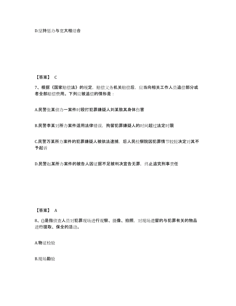 备考2025云南省红河哈尼族彝族自治州金平苗族瑶族傣族自治县公安警务辅助人员招聘能力测试试卷A卷附答案_第4页