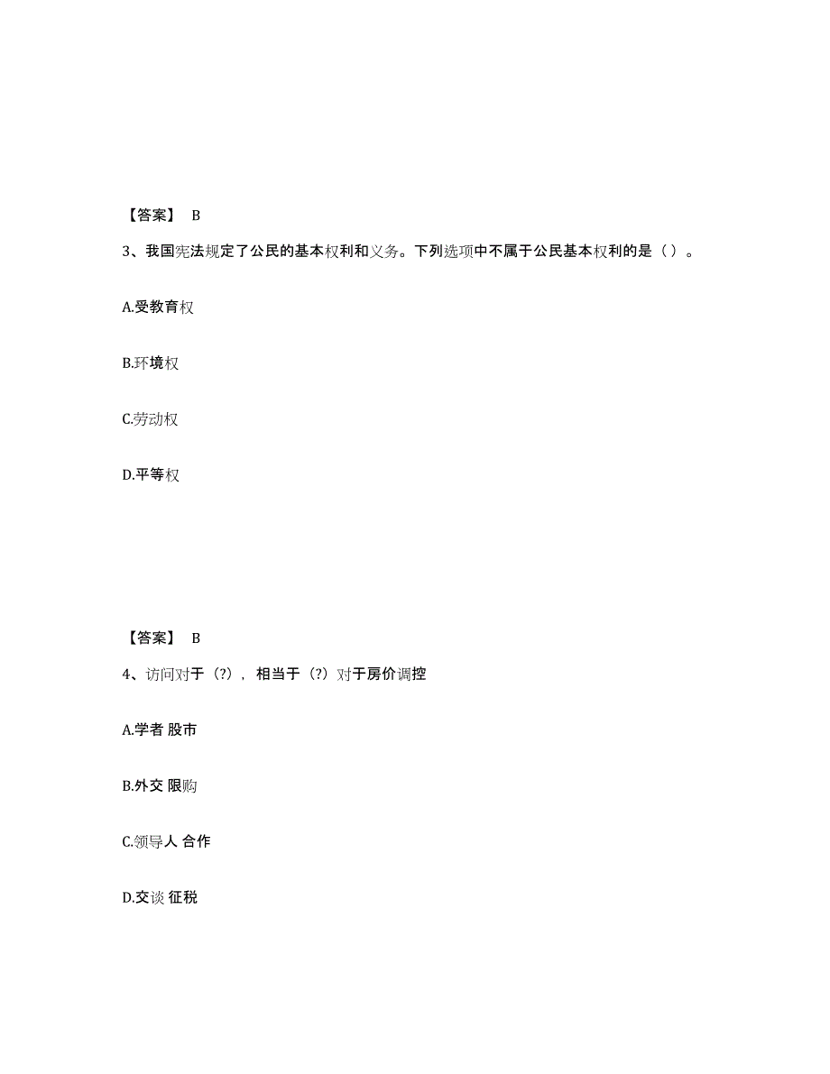 备考2025四川省成都市青羊区公安警务辅助人员招聘能力提升试卷B卷附答案_第2页