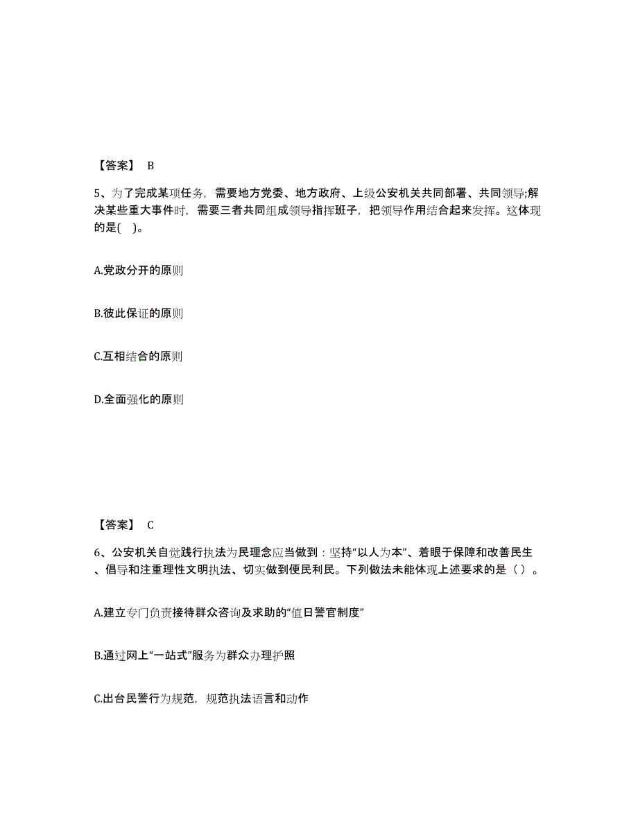 备考2025四川省成都市青羊区公安警务辅助人员招聘能力提升试卷B卷附答案_第3页