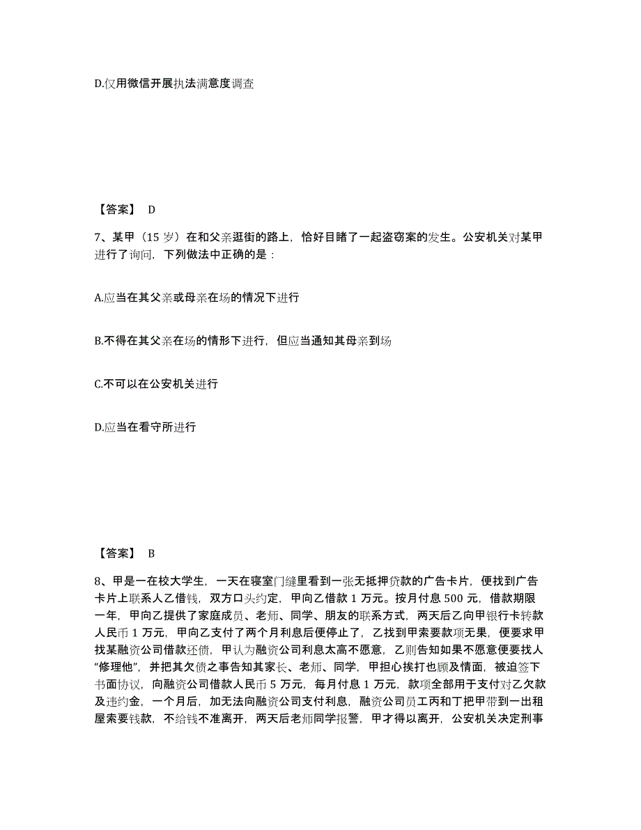 备考2025四川省成都市青羊区公安警务辅助人员招聘能力提升试卷B卷附答案_第4页