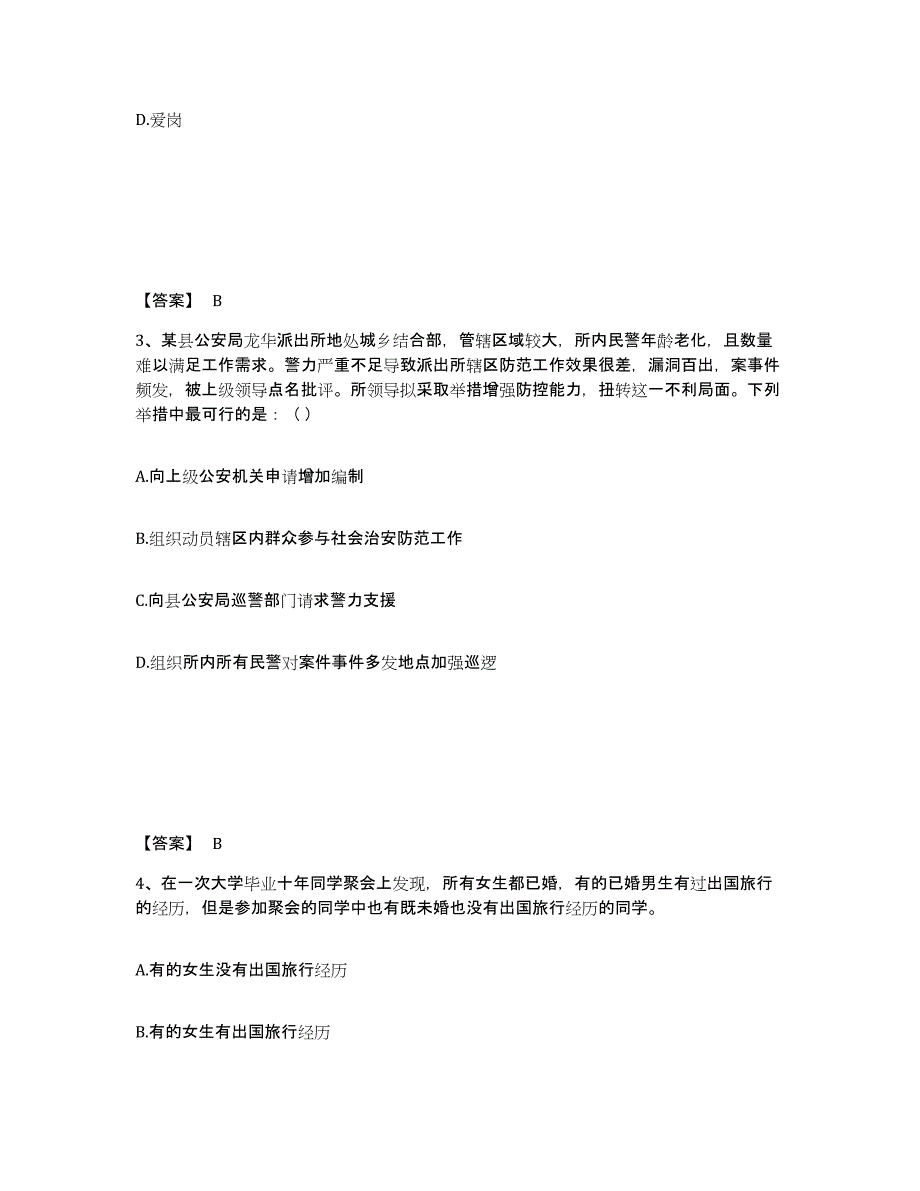 备考2025广西壮族自治区玉林市兴业县公安警务辅助人员招聘题库附答案（基础题）_第2页