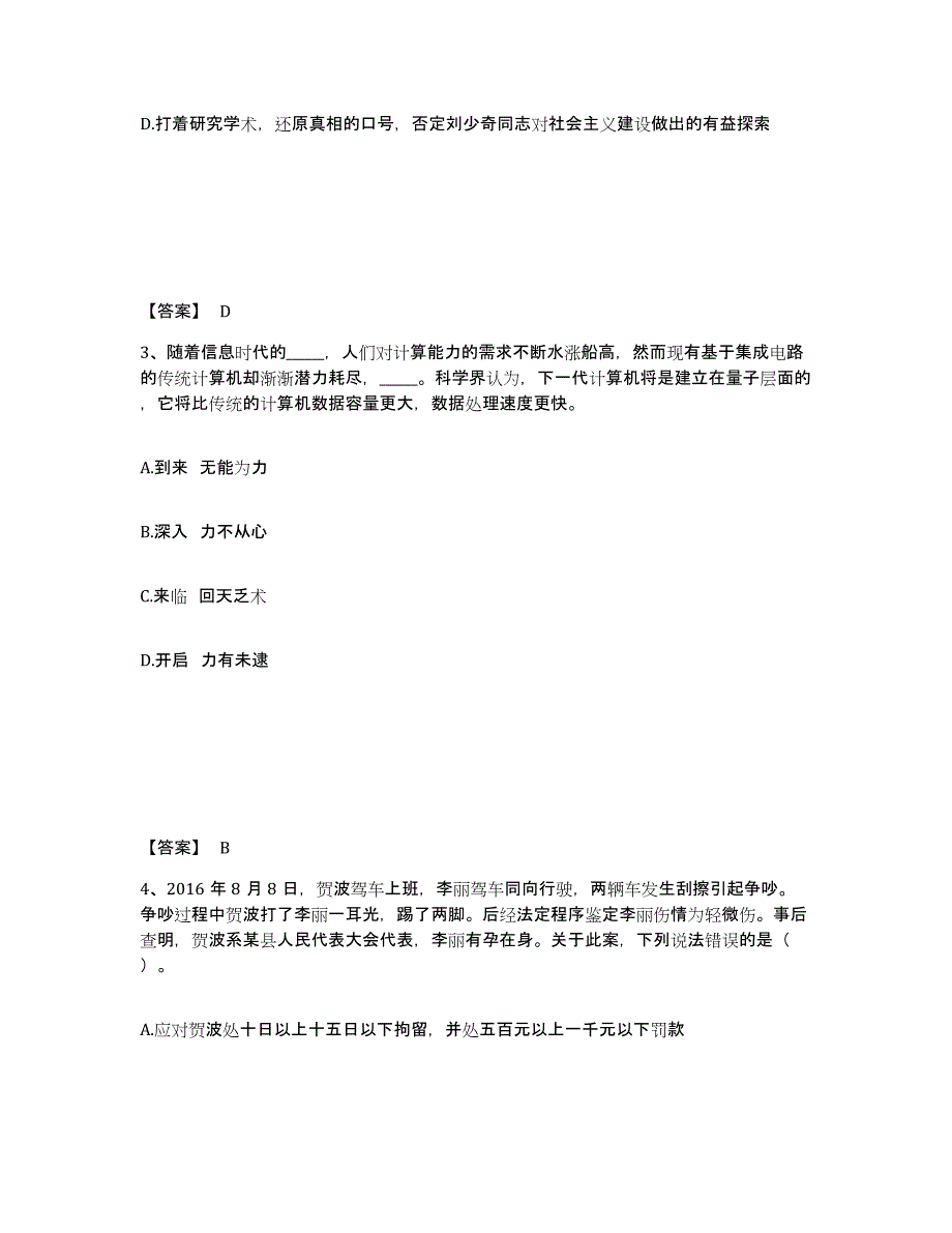 备考2025广东省江门市新会区公安警务辅助人员招聘模考模拟试题(全优)_第2页