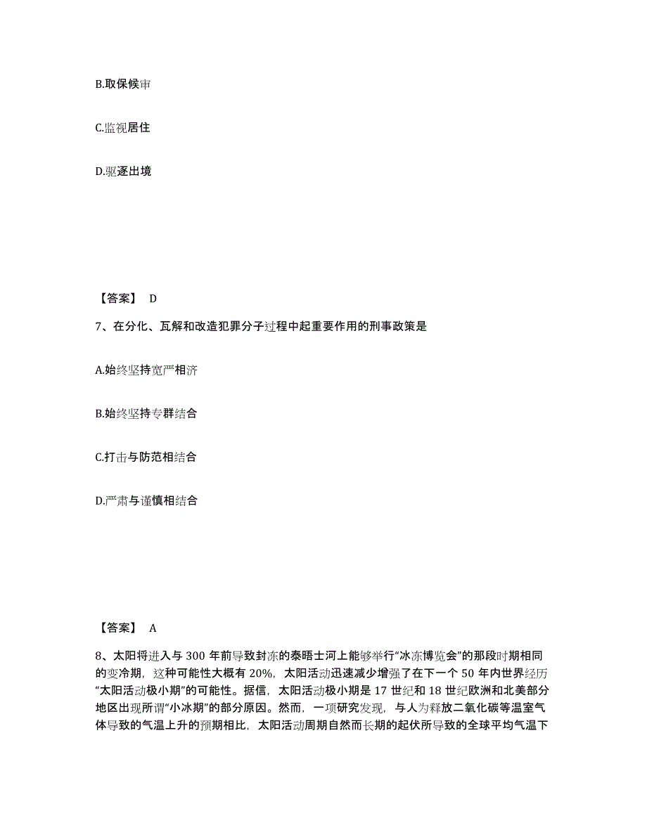 备考2025广东省江门市新会区公安警务辅助人员招聘模考模拟试题(全优)_第4页