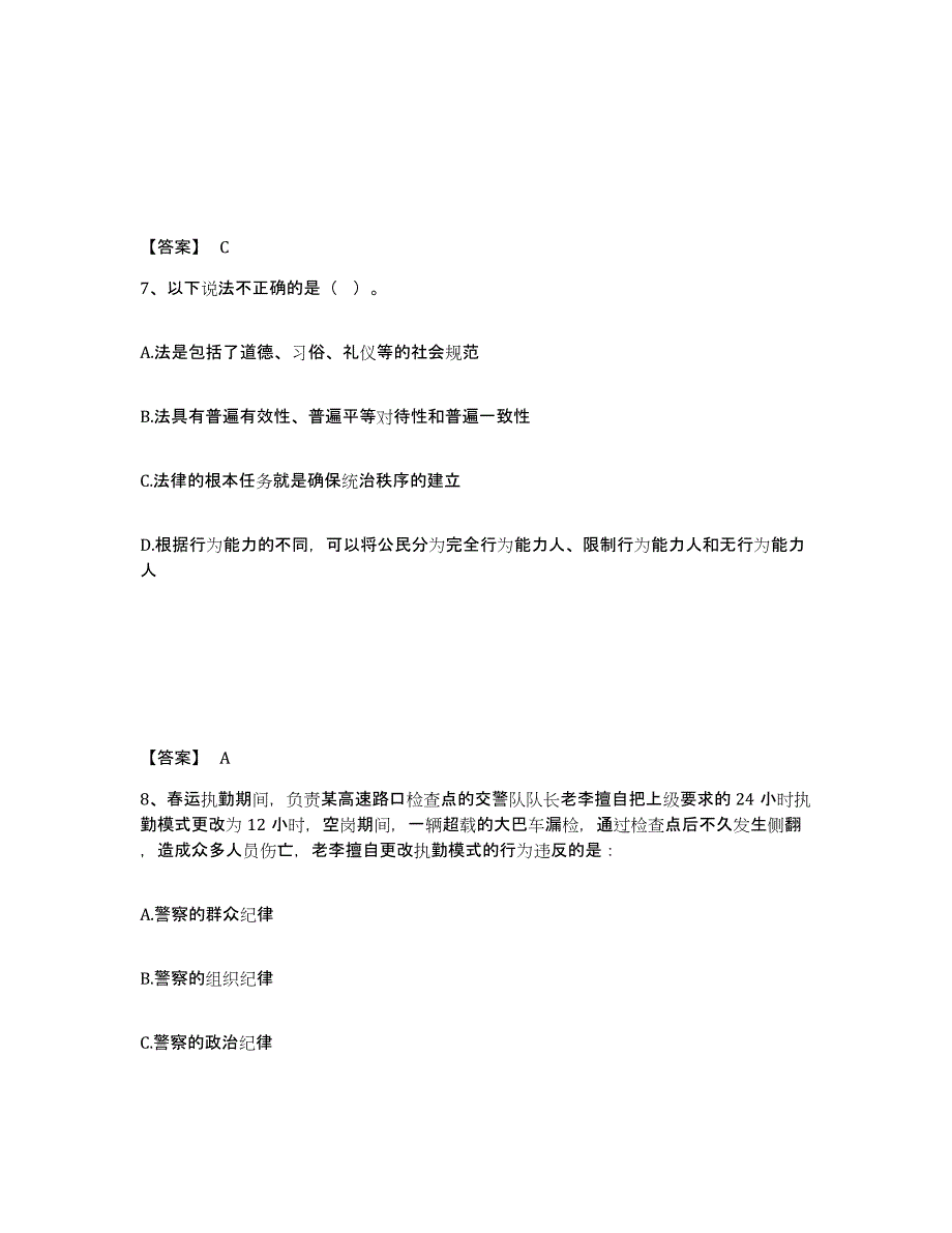 备考2025内蒙古自治区巴彦淖尔市临河区公安警务辅助人员招聘题库检测试卷A卷附答案_第4页