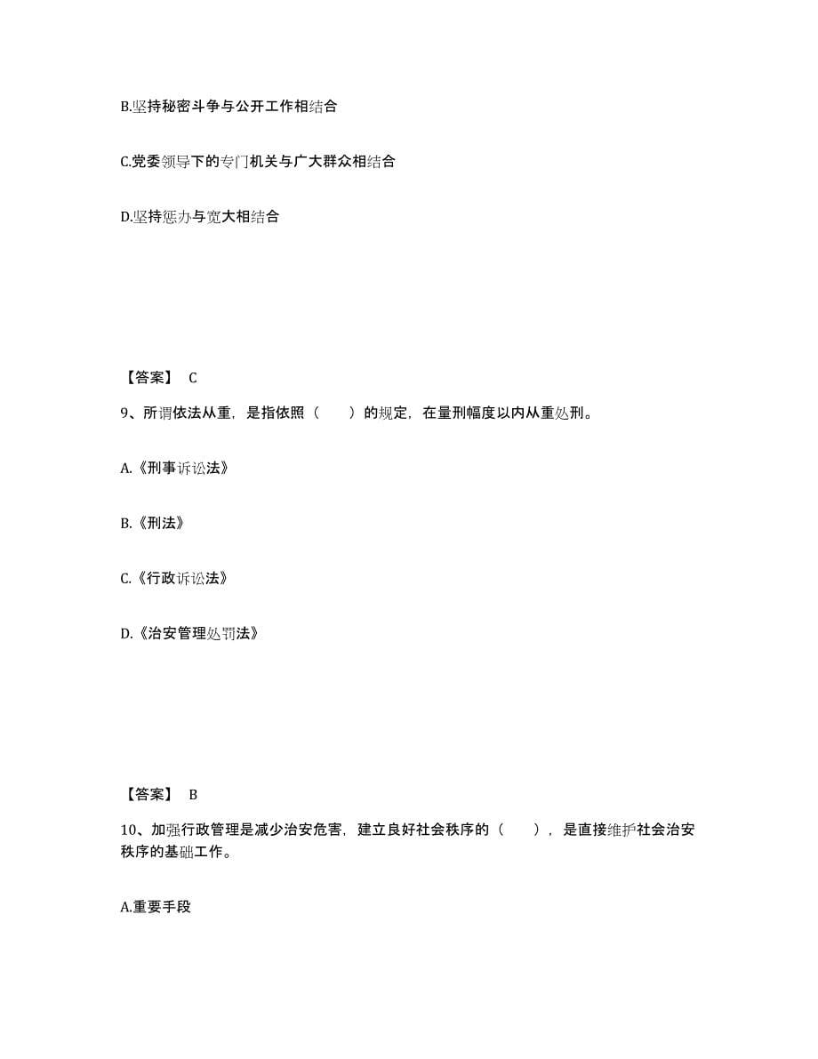 备考2025山东省日照市莒县公安警务辅助人员招聘过关检测试卷B卷附答案_第5页