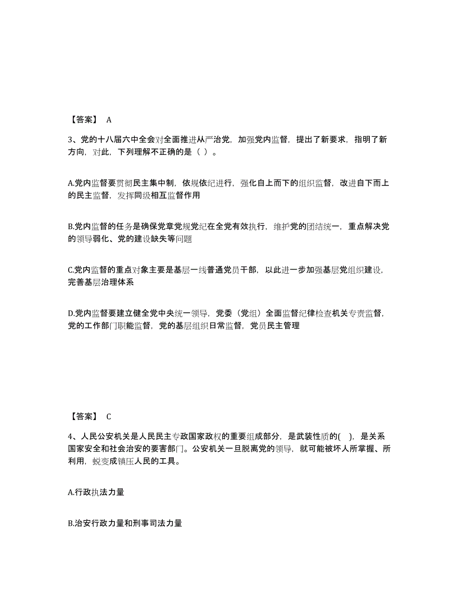 备考2025广东省湛江市坡头区公安警务辅助人员招聘过关检测试卷A卷附答案_第2页