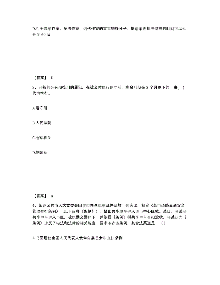 备考2025山东省临沂市费县公安警务辅助人员招聘考前冲刺试卷A卷含答案_第2页