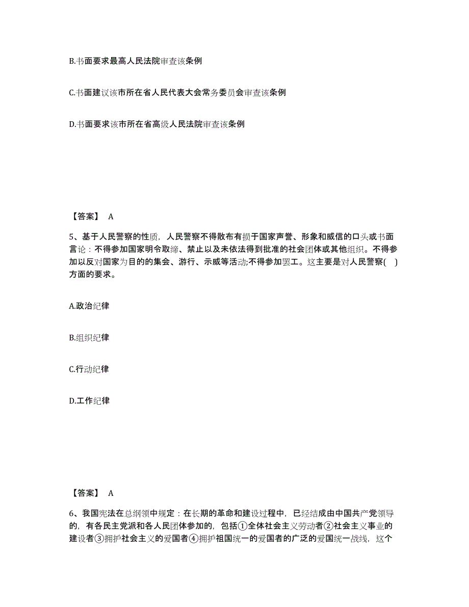 备考2025山东省临沂市费县公安警务辅助人员招聘考前冲刺试卷A卷含答案_第3页