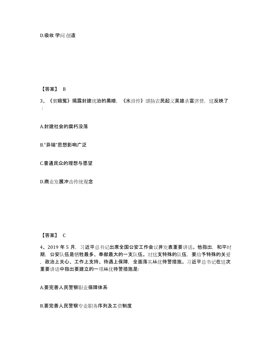 备考2025山东省淄博市沂源县公安警务辅助人员招聘过关检测试卷A卷附答案_第2页