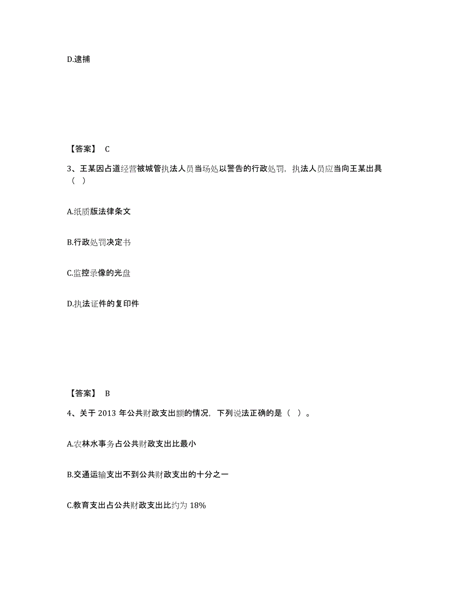 备考2025四川省遂宁市公安警务辅助人员招聘每日一练试卷A卷含答案_第2页