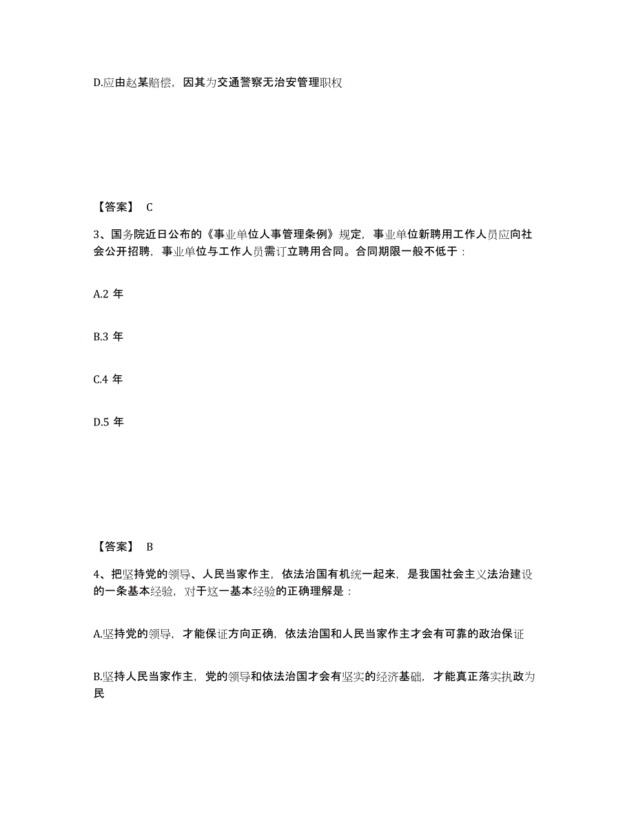 备考2025广西壮族自治区百色市那坡县公安警务辅助人员招聘练习题及答案_第2页