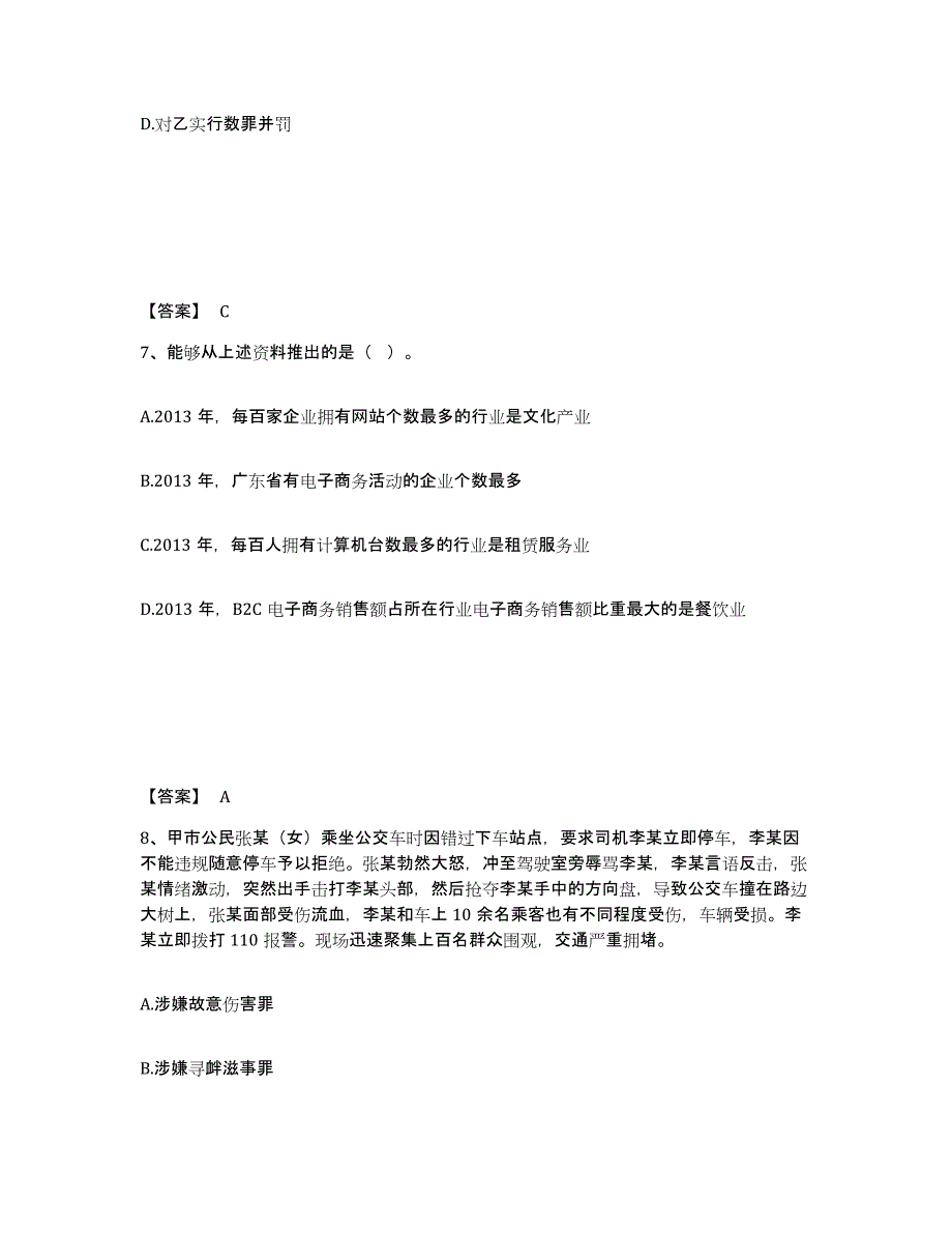 备考2025广西壮族自治区河池市金城江区公安警务辅助人员招聘强化训练试卷A卷附答案_第4页