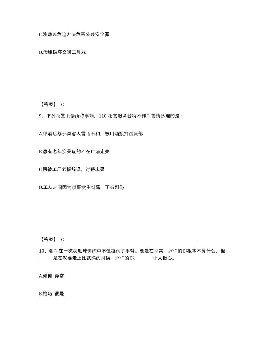 备考2025广西壮族自治区河池市金城江区公安警务辅助人员招聘强化训练试卷A卷附答案_第5页