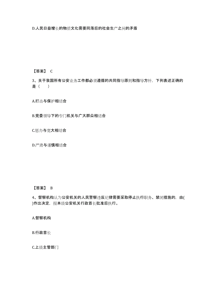 备考2025安徽省蚌埠市五河县公安警务辅助人员招聘能力测试试卷B卷附答案_第2页