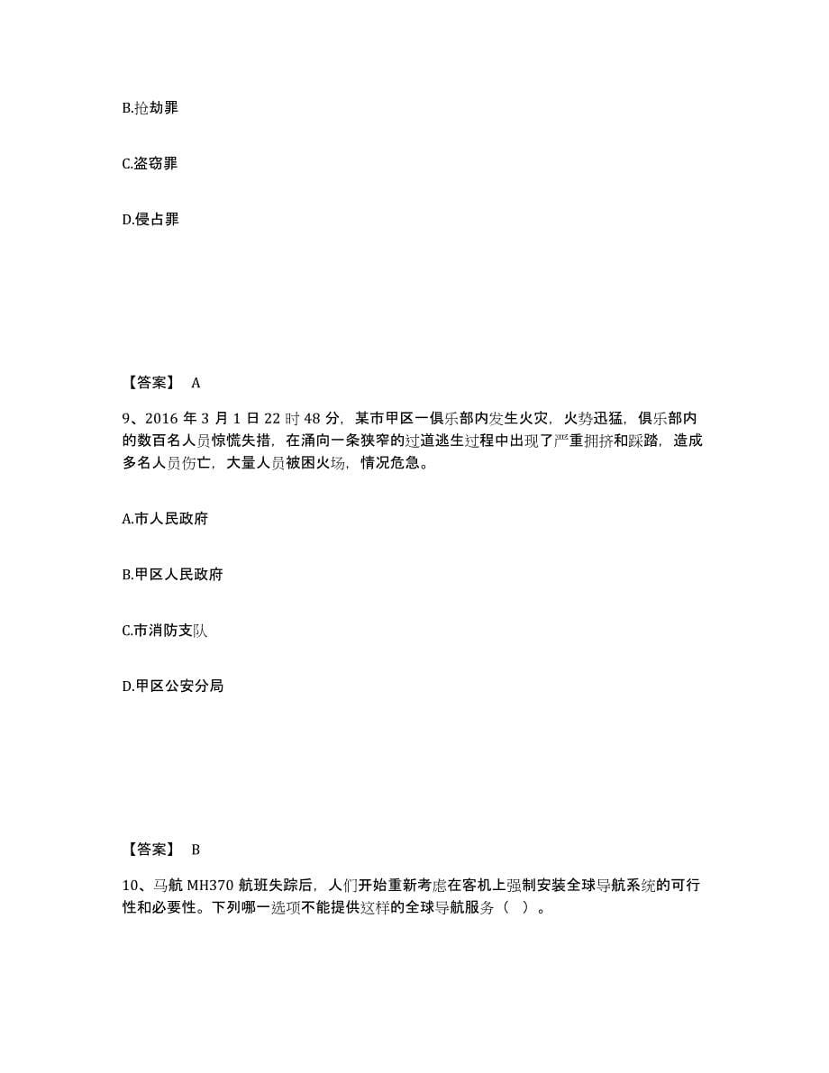 备考2025安徽省蚌埠市五河县公安警务辅助人员招聘能力测试试卷B卷附答案_第5页