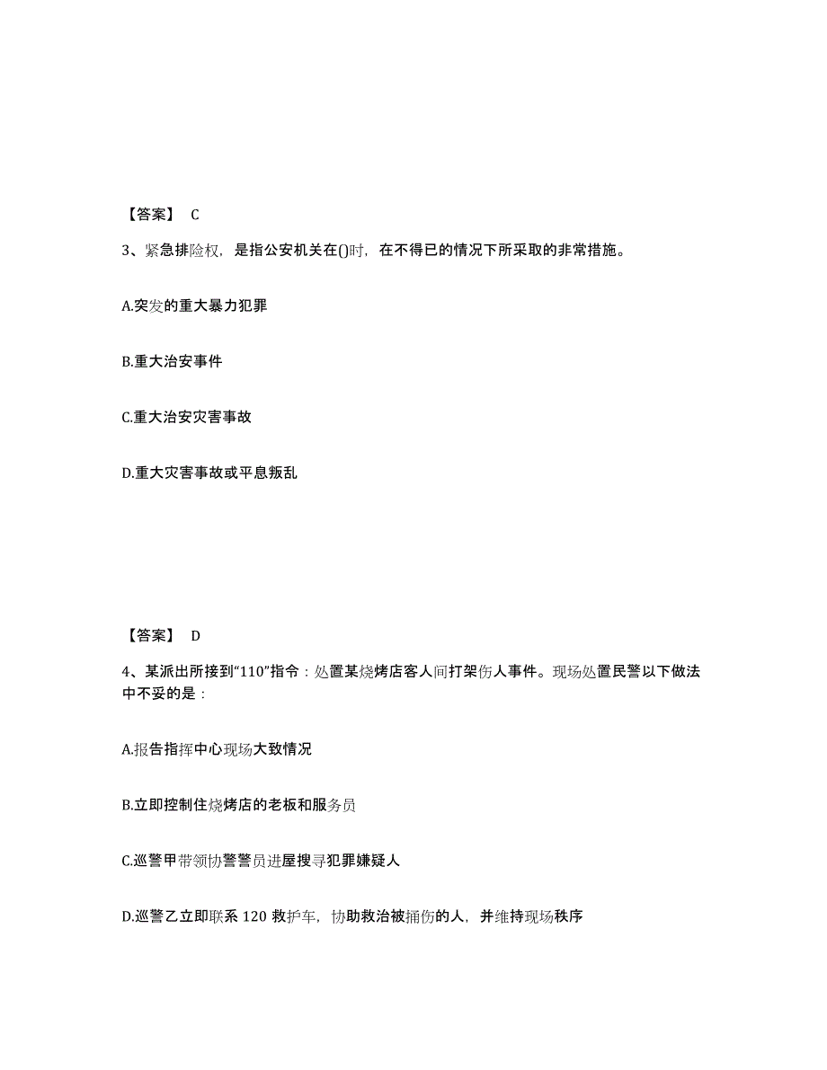 备考2025江西省九江市德安县公安警务辅助人员招聘考前冲刺模拟试卷A卷含答案_第2页