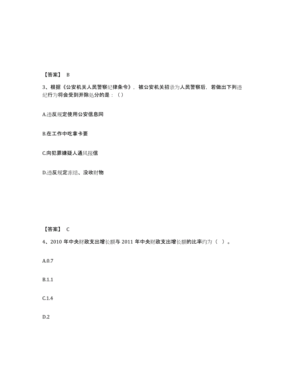 备考2025四川省泸州市龙马潭区公安警务辅助人员招聘测试卷(含答案)_第2页