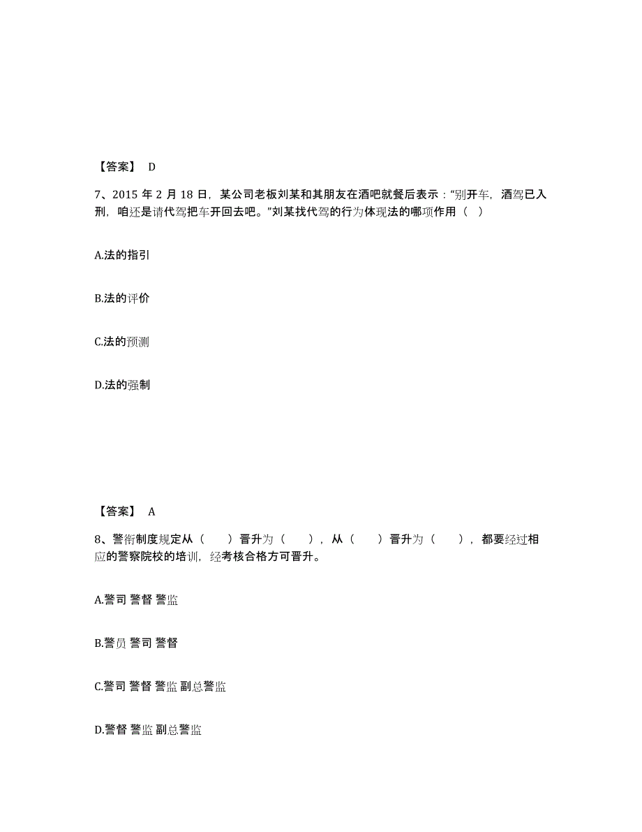 备考2025四川省泸州市龙马潭区公安警务辅助人员招聘测试卷(含答案)_第4页