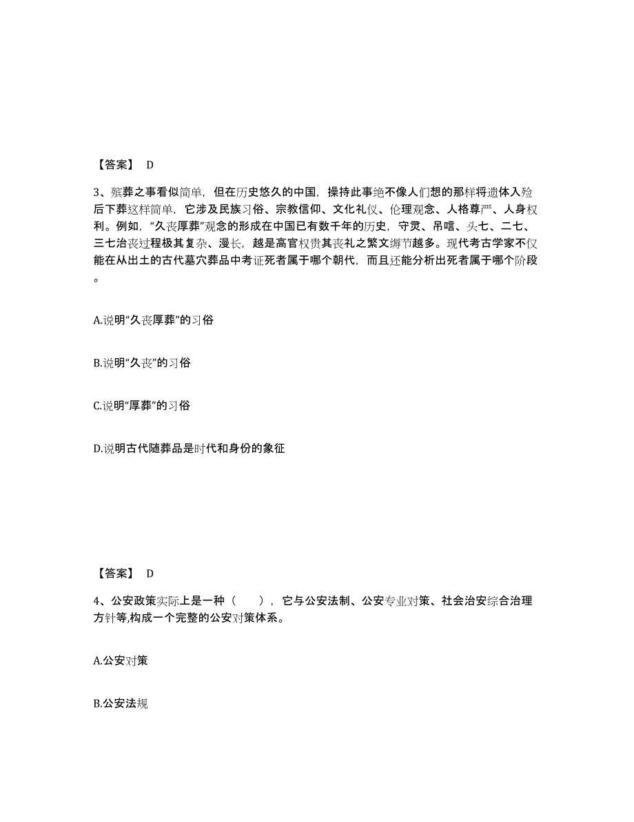 备考2025山东省泰安市东平县公安警务辅助人员招聘押题练习试题B卷含答案_第2页