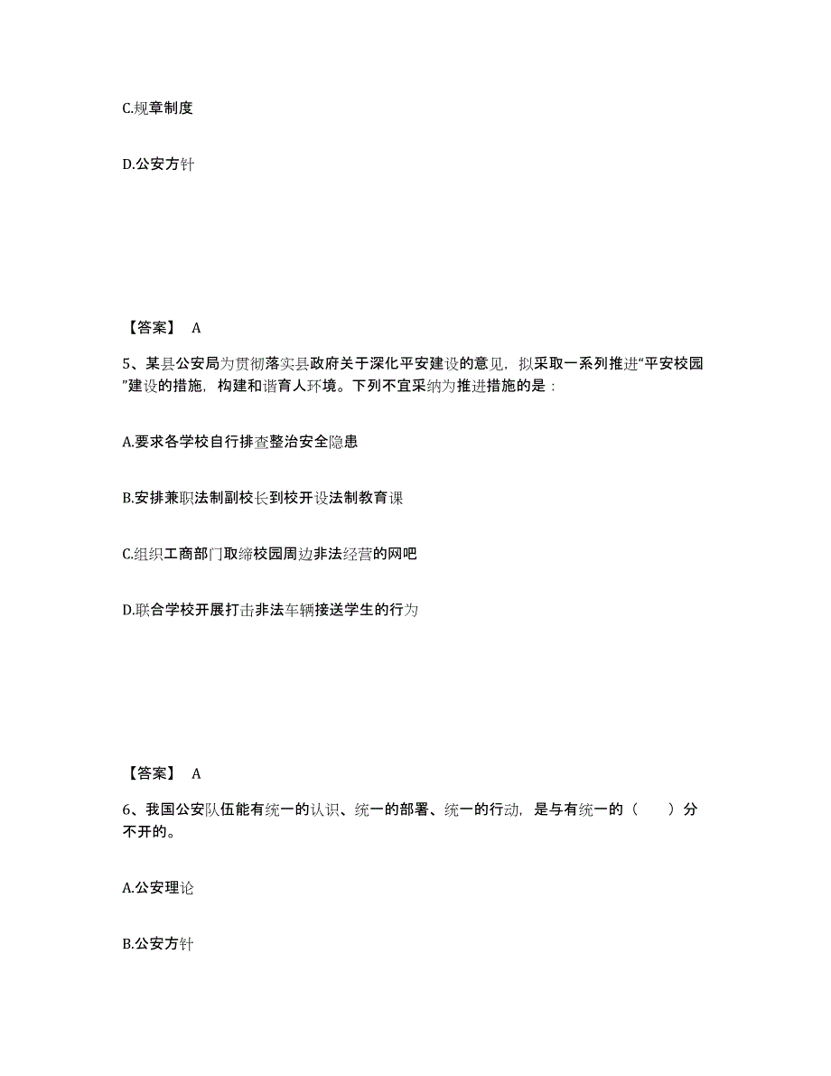 备考2025山东省泰安市东平县公安警务辅助人员招聘押题练习试题B卷含答案_第3页