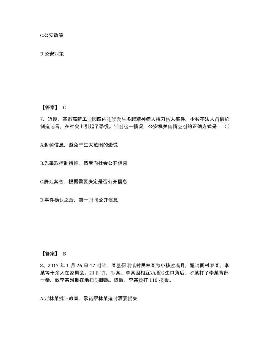 备考2025山东省泰安市东平县公安警务辅助人员招聘押题练习试题B卷含答案_第4页