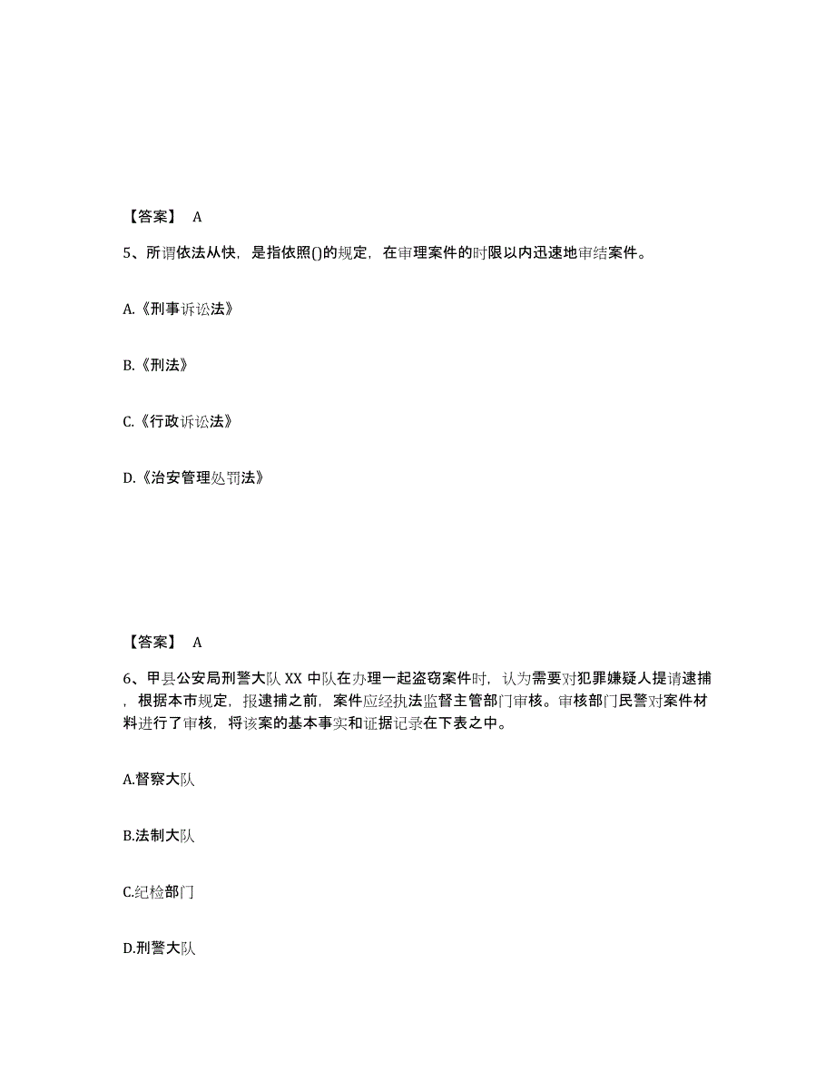 备考2025贵州省黔南布依族苗族自治州荔波县公安警务辅助人员招聘题库检测试卷A卷附答案_第3页