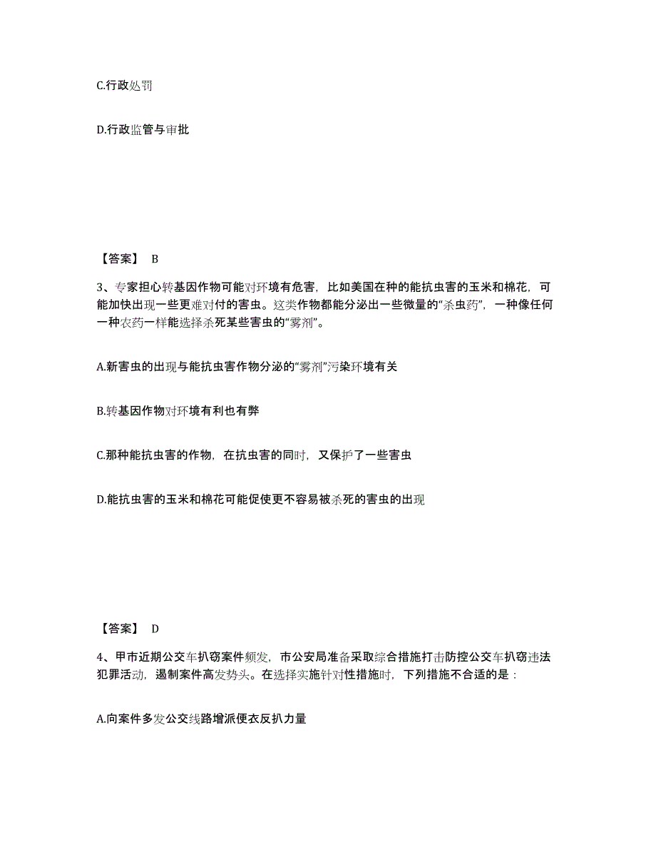 备考2025山西省临汾市曲沃县公安警务辅助人员招聘过关检测试卷A卷附答案_第2页