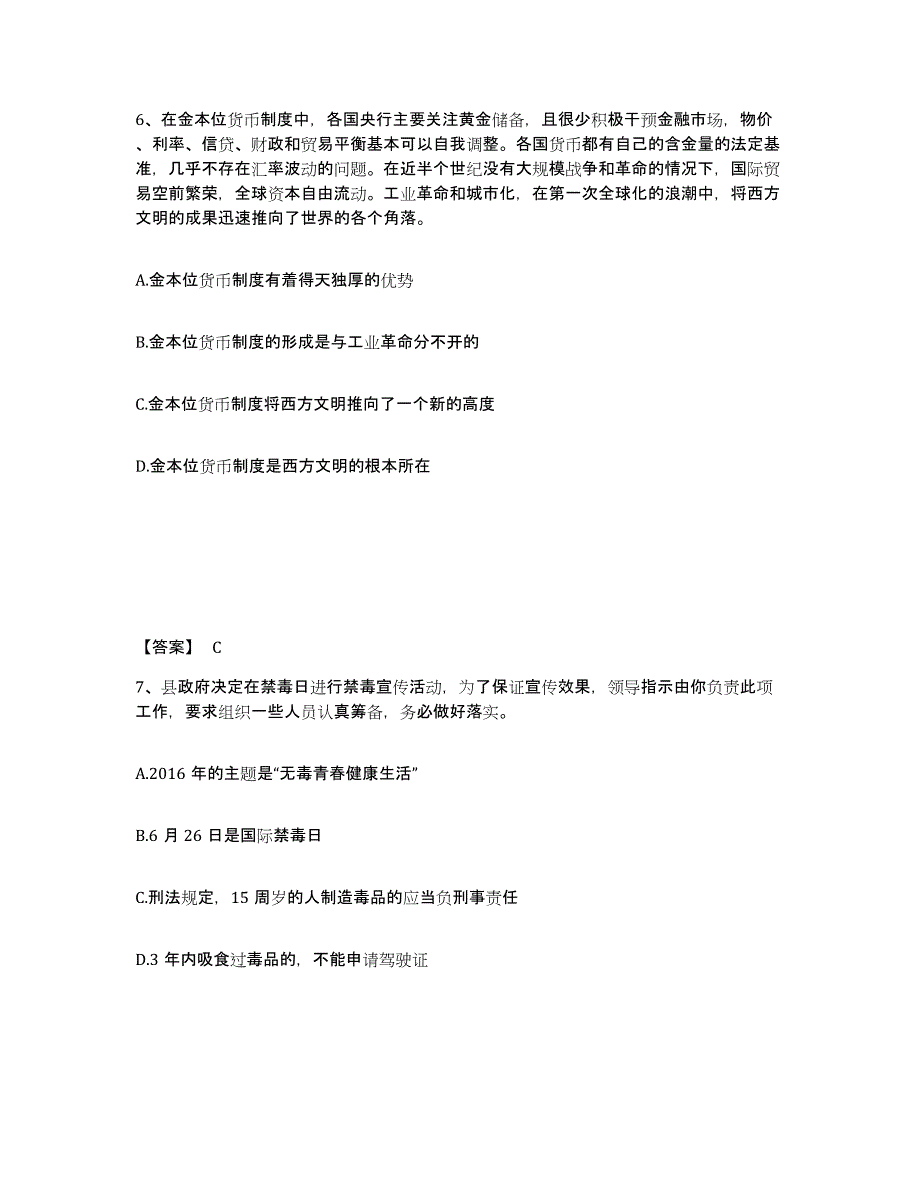 备考2025山西省临汾市曲沃县公安警务辅助人员招聘过关检测试卷A卷附答案_第4页