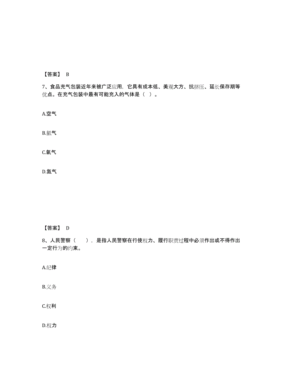 备考2025吉林省延边朝鲜族自治州延吉市公安警务辅助人员招聘通关考试题库带答案解析_第4页