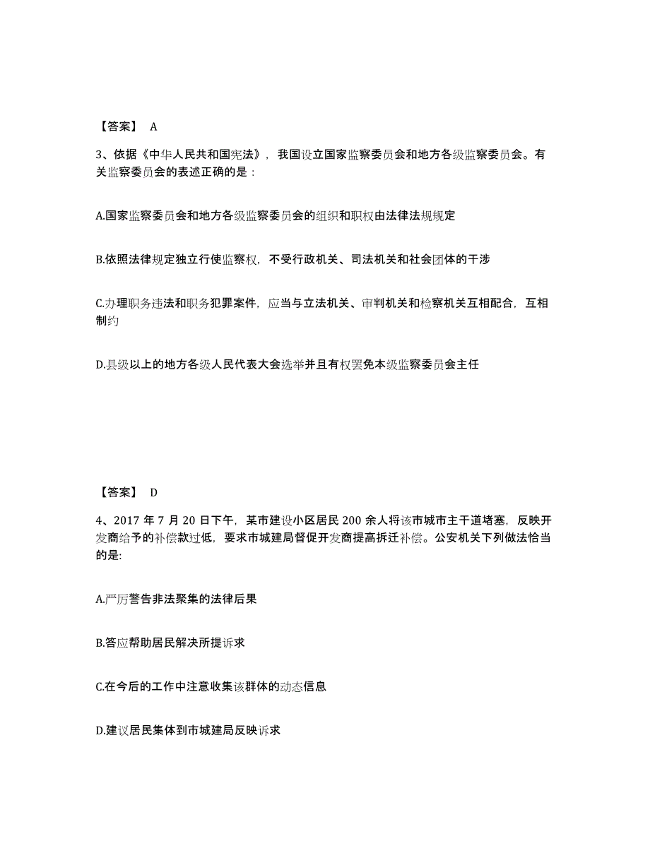 备考2025四川省成都市邛崃市公安警务辅助人员招聘题库综合试卷B卷附答案_第2页