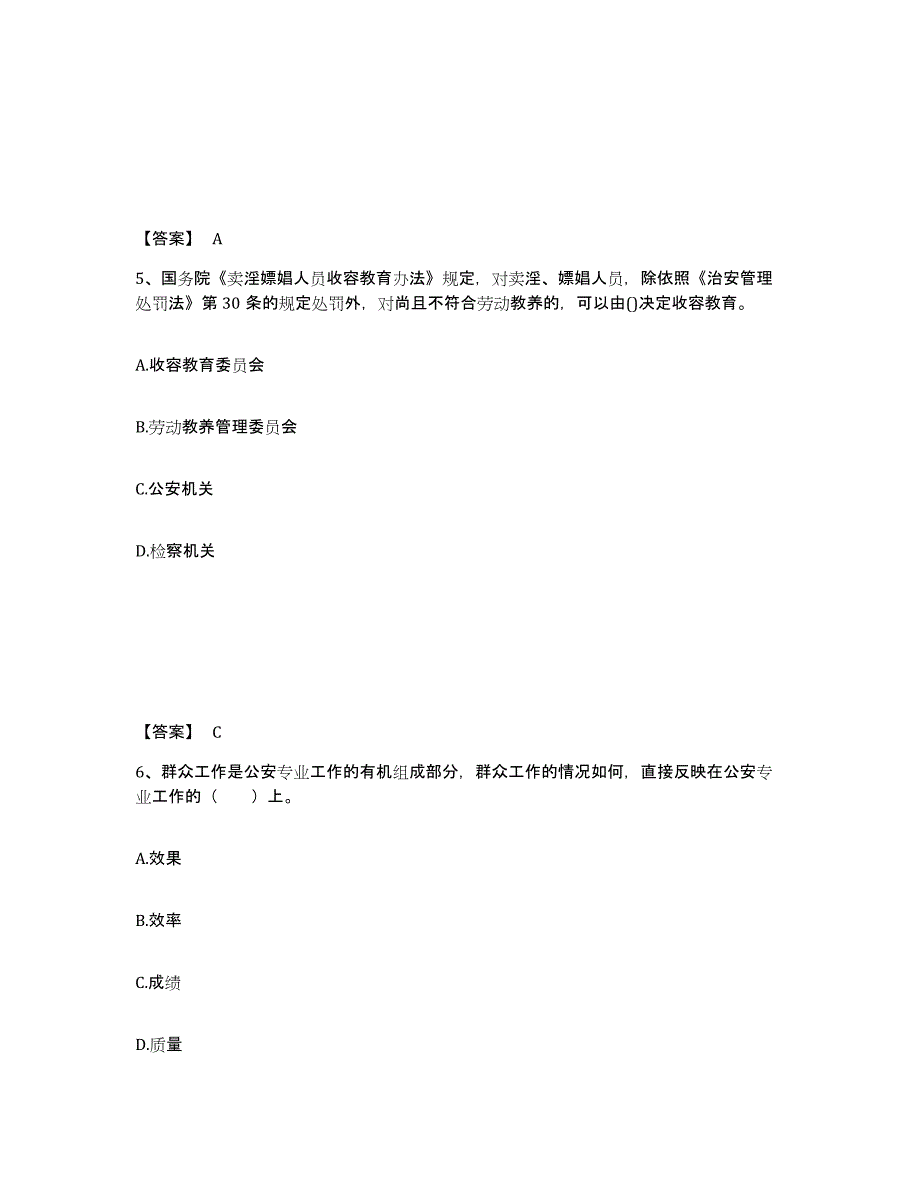 备考2025四川省成都市邛崃市公安警务辅助人员招聘题库综合试卷B卷附答案_第3页