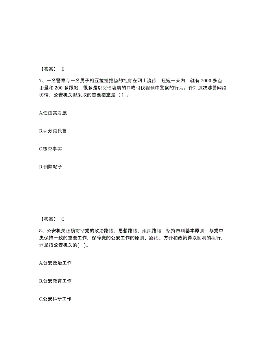 备考2025四川省成都市邛崃市公安警务辅助人员招聘题库综合试卷B卷附答案_第4页