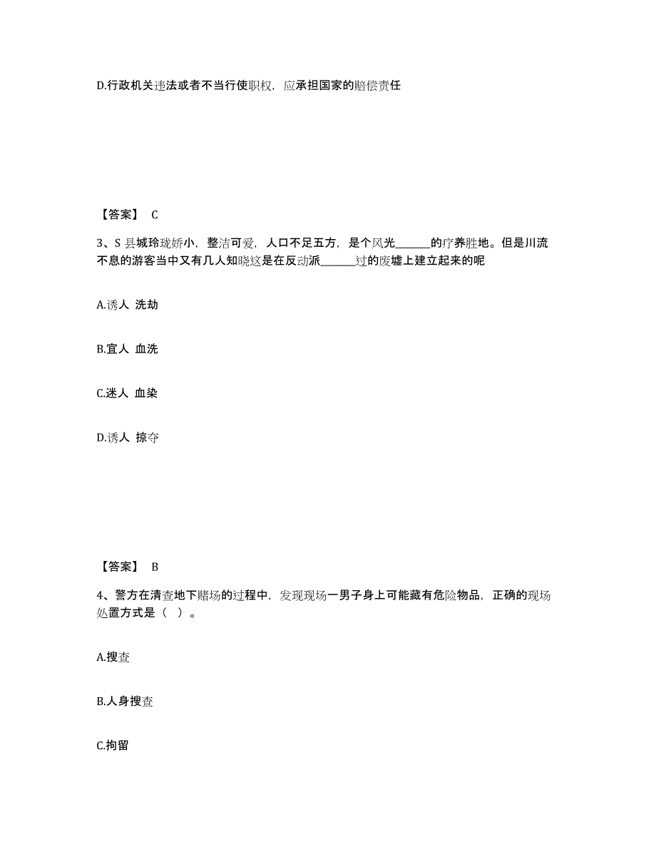 备考2025四川省广安市华蓥市公安警务辅助人员招聘综合检测试卷B卷含答案_第2页