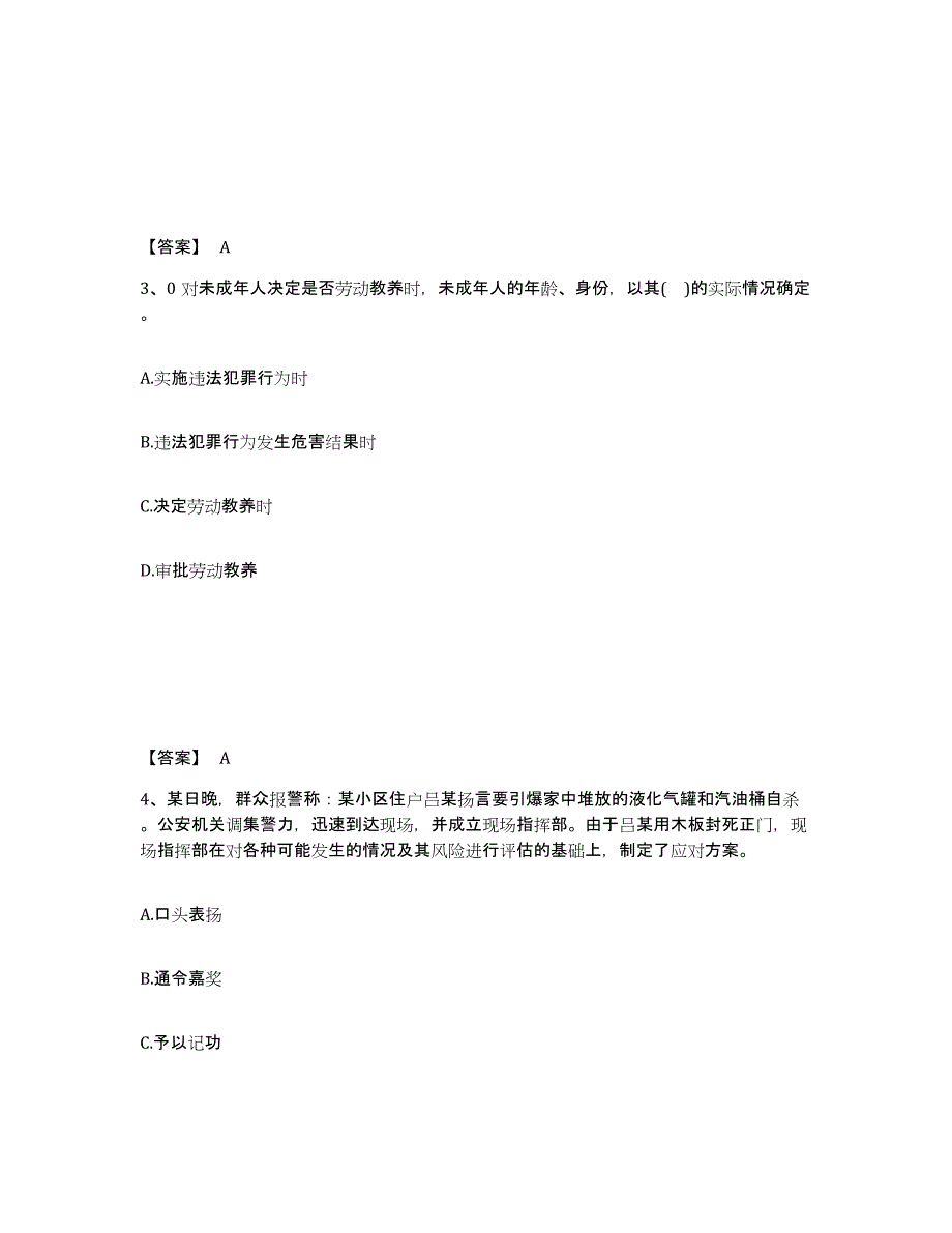 备考2025山西省阳泉市郊区公安警务辅助人员招聘押题练习试题A卷含答案_第2页