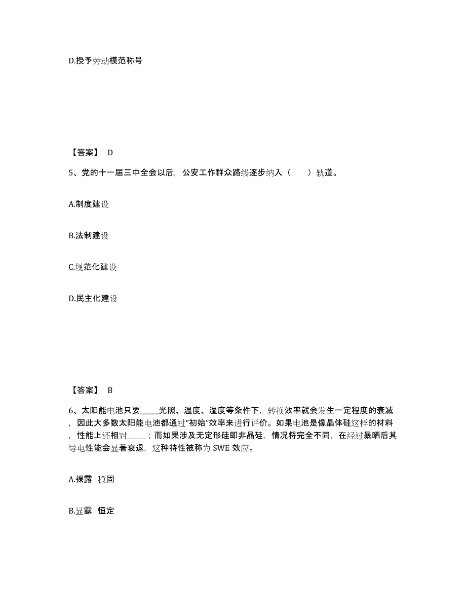 备考2025山西省阳泉市郊区公安警务辅助人员招聘押题练习试题A卷含答案_第3页