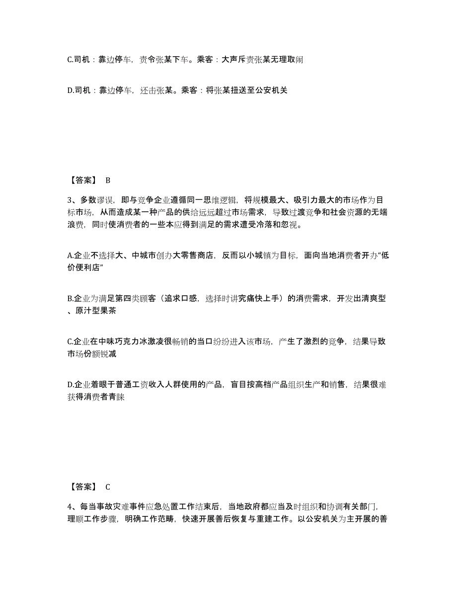 备考2025四川省凉山彝族自治州冕宁县公安警务辅助人员招聘模考预测题库(夺冠系列)_第2页