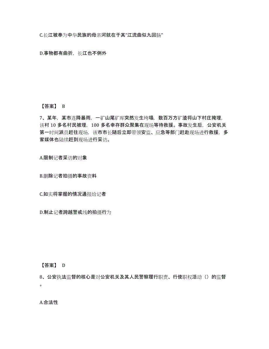 备考2025广西壮族自治区贺州市昭平县公安警务辅助人员招聘真题练习试卷B卷附答案_第4页