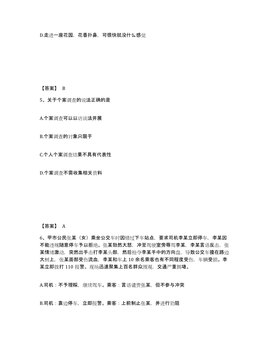 备考2025山西省忻州市宁武县公安警务辅助人员招聘能力测试试卷A卷附答案_第3页