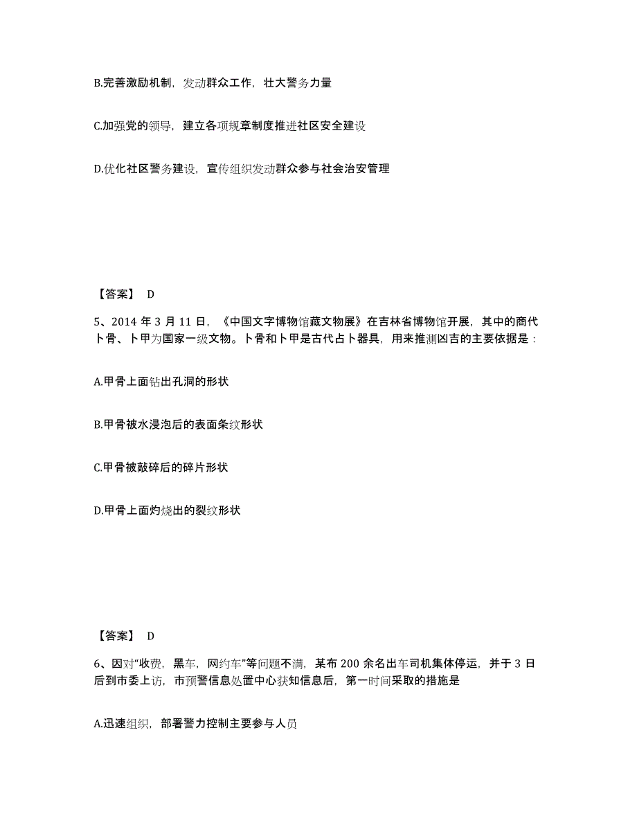 备考2025内蒙古自治区赤峰市阿鲁科尔沁旗公安警务辅助人员招聘基础试题库和答案要点_第3页