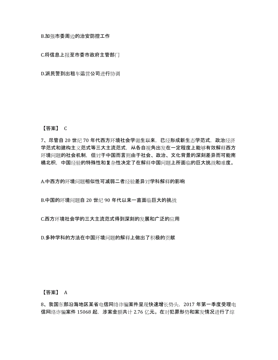 备考2025内蒙古自治区赤峰市阿鲁科尔沁旗公安警务辅助人员招聘基础试题库和答案要点_第4页