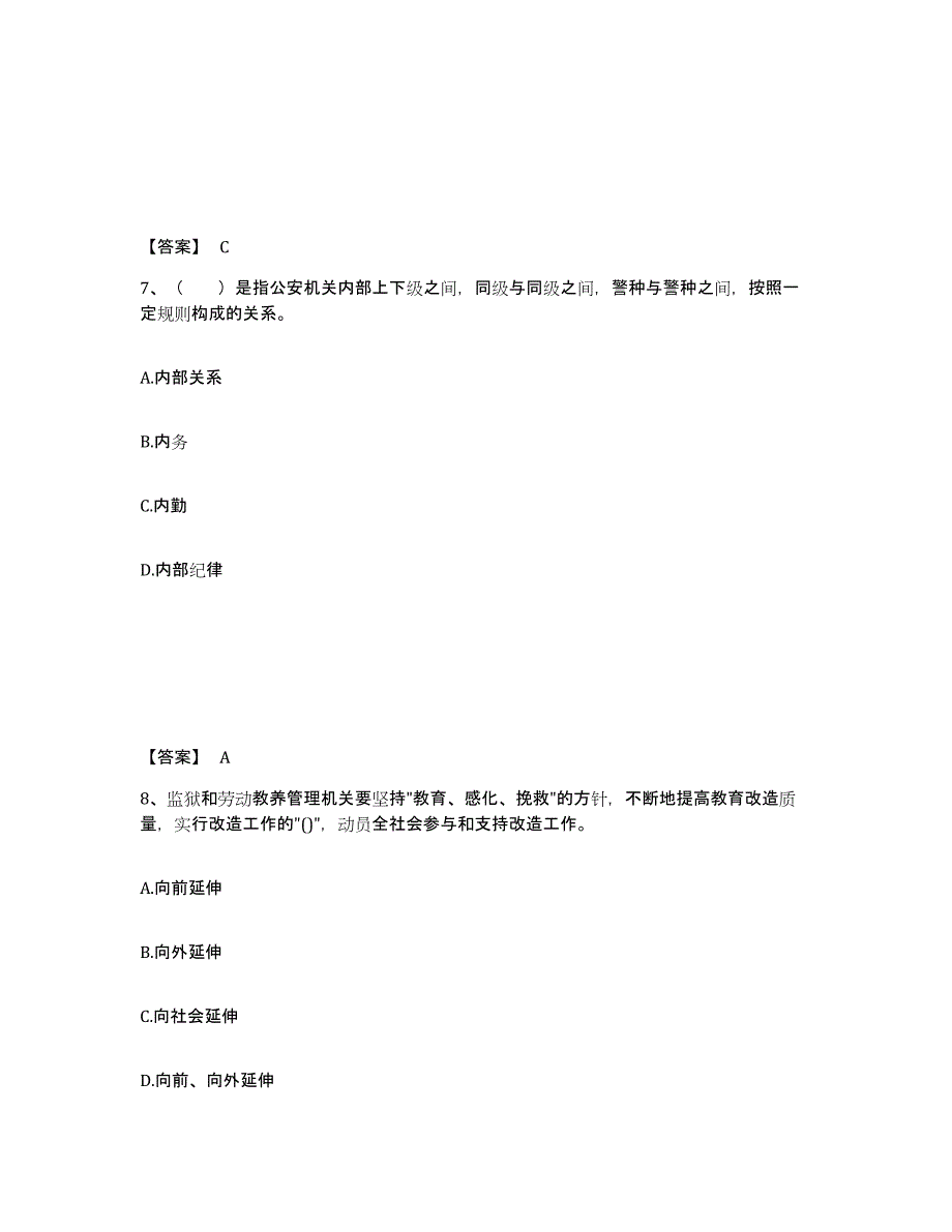 备考2025四川省成都市邛崃市公安警务辅助人员招聘自测模拟预测题库_第4页