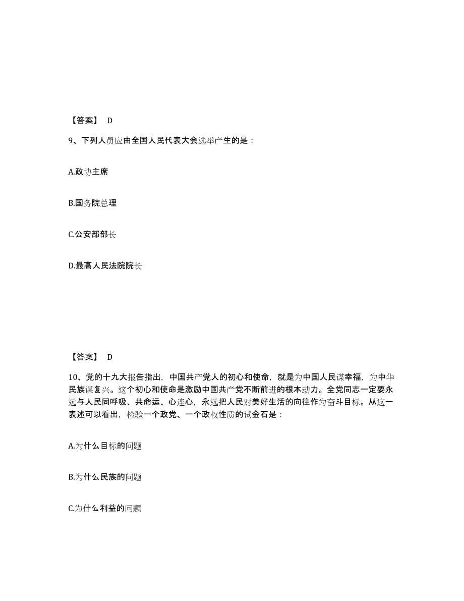 备考2025四川省成都市邛崃市公安警务辅助人员招聘自测模拟预测题库_第5页