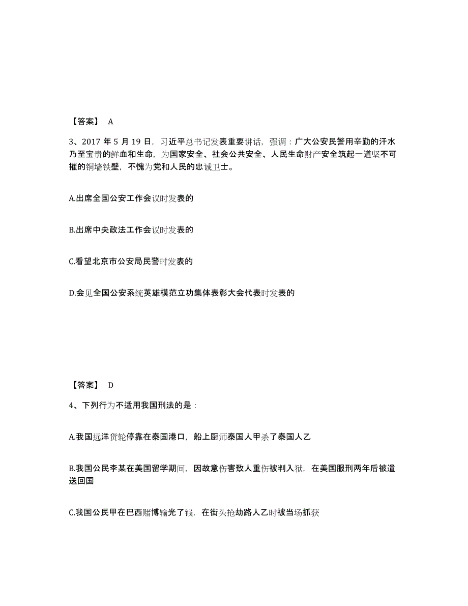 备考2025四川省成都市青羊区公安警务辅助人员招聘模拟考试试卷A卷含答案_第2页