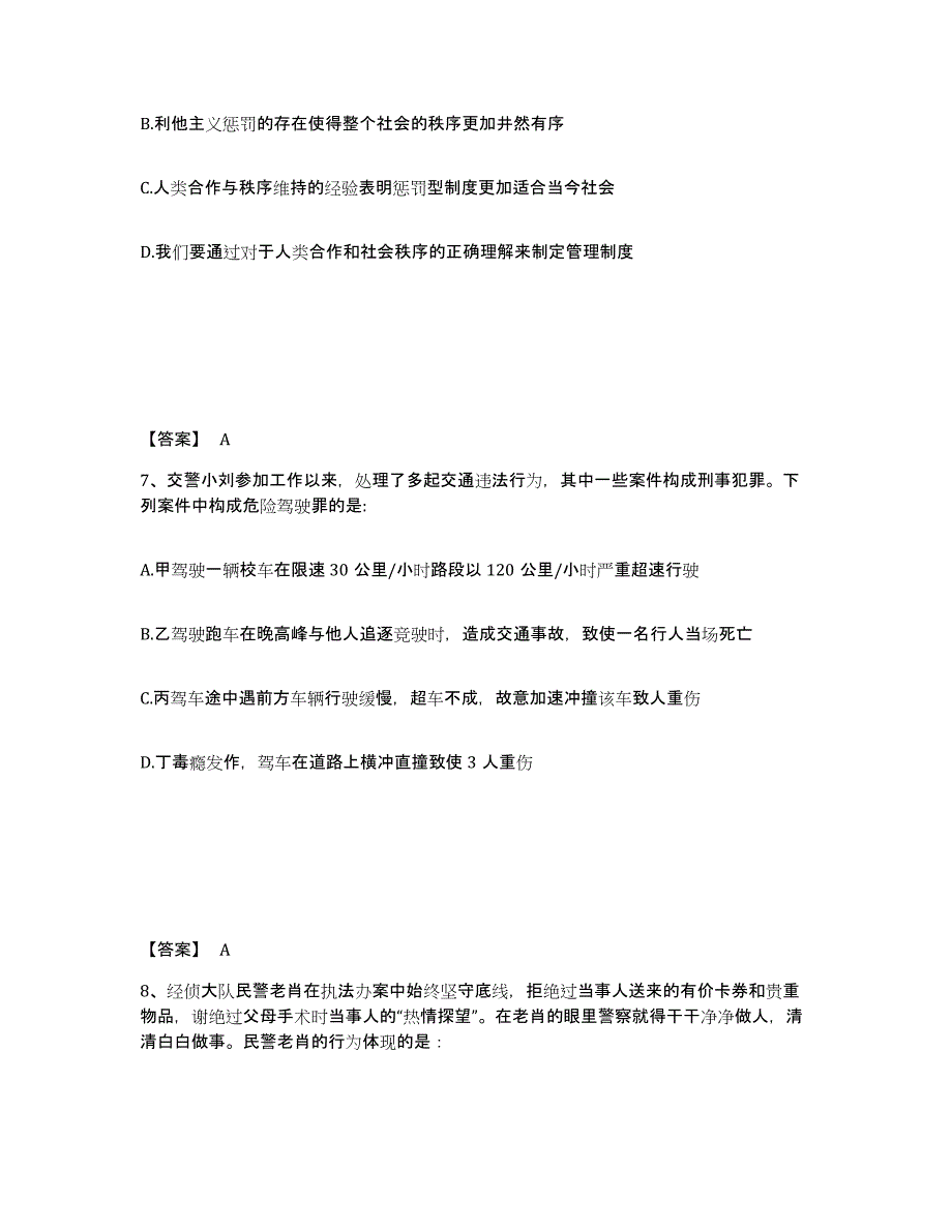 备考2025四川省成都市青羊区公安警务辅助人员招聘模拟考试试卷A卷含答案_第4页