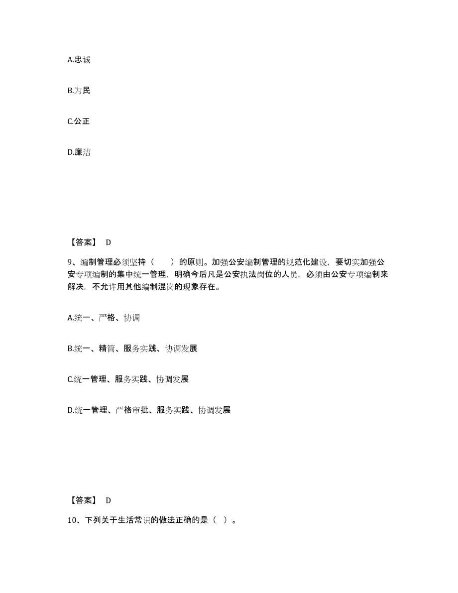 备考2025四川省成都市青羊区公安警务辅助人员招聘模拟考试试卷A卷含答案_第5页