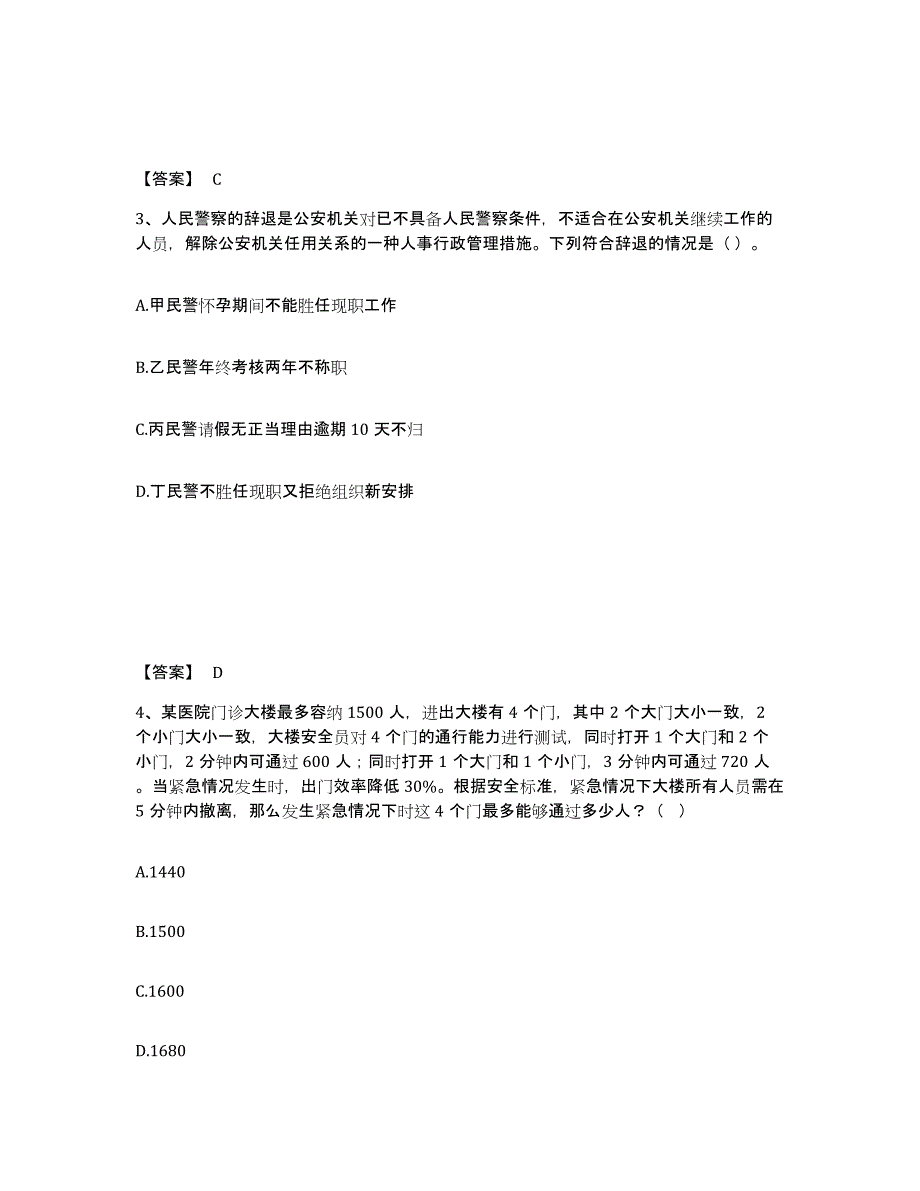 备考2025贵州省黔东南苗族侗族自治州天柱县公安警务辅助人员招聘真题附答案_第2页