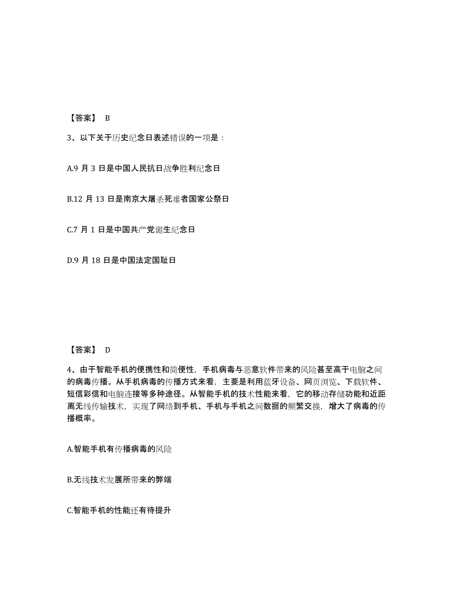 备考2025青海省海北藏族自治州公安警务辅助人员招聘题库检测试卷A卷附答案_第2页