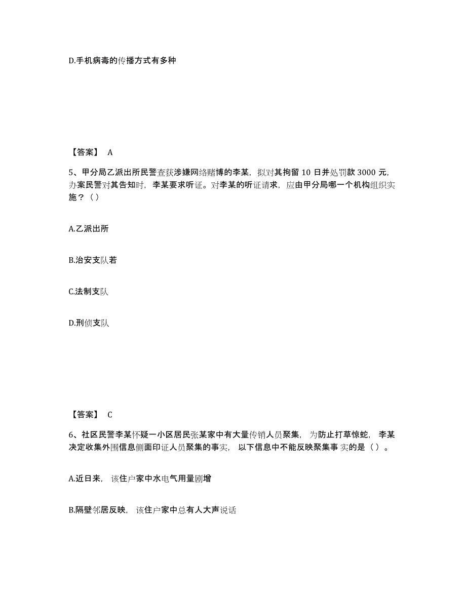 备考2025青海省海北藏族自治州公安警务辅助人员招聘题库检测试卷A卷附答案_第3页