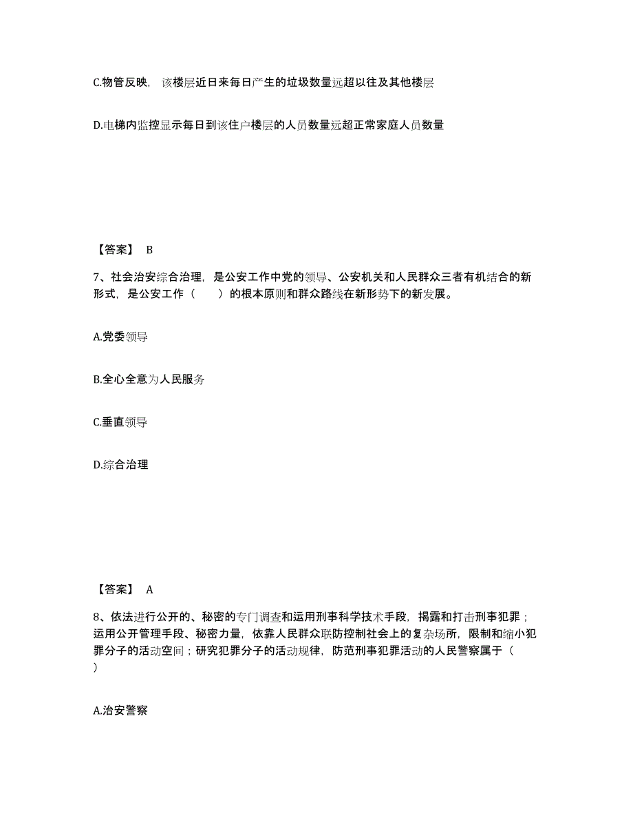 备考2025青海省海北藏族自治州公安警务辅助人员招聘题库检测试卷A卷附答案_第4页